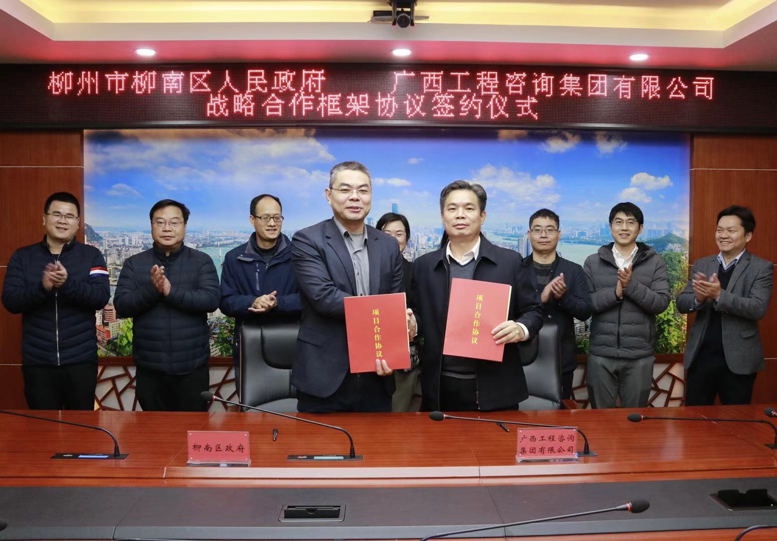 【開局爭先，起步提速】廣西工程咨詢集團(tuán)發(fā)揮智庫優(yōu)勢 全力服務(wù)地方經(jīng)濟(jì)建設(shè)——公司與柳州市柳南區(qū)人民政府簽訂戰(zhàn)略合作框架協(xié)議