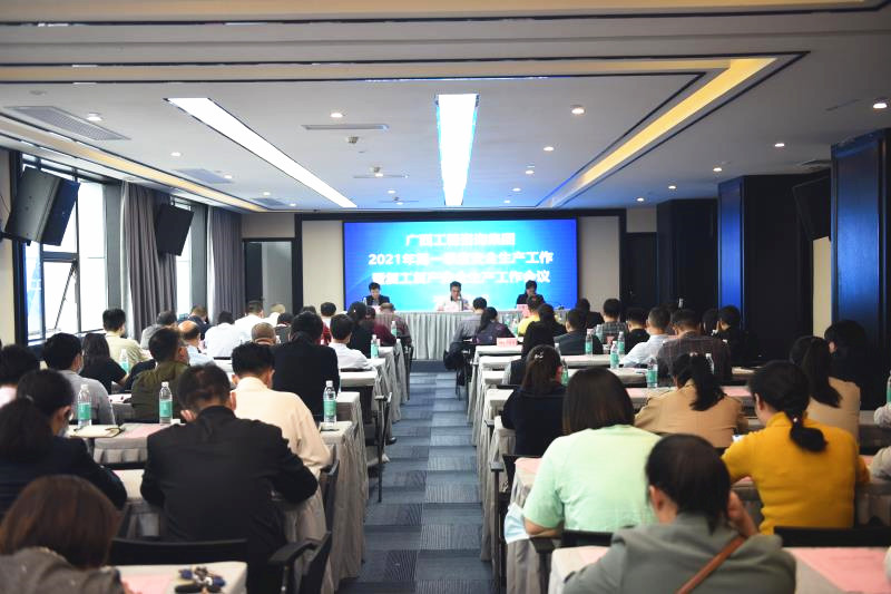 公司召開2021年第一季度安全生產(chǎn)暨復工復產(chǎn)工作會議