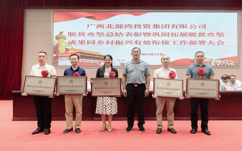 先進(jìn)！公司脫貧攻堅(jiān)工作獲表彰