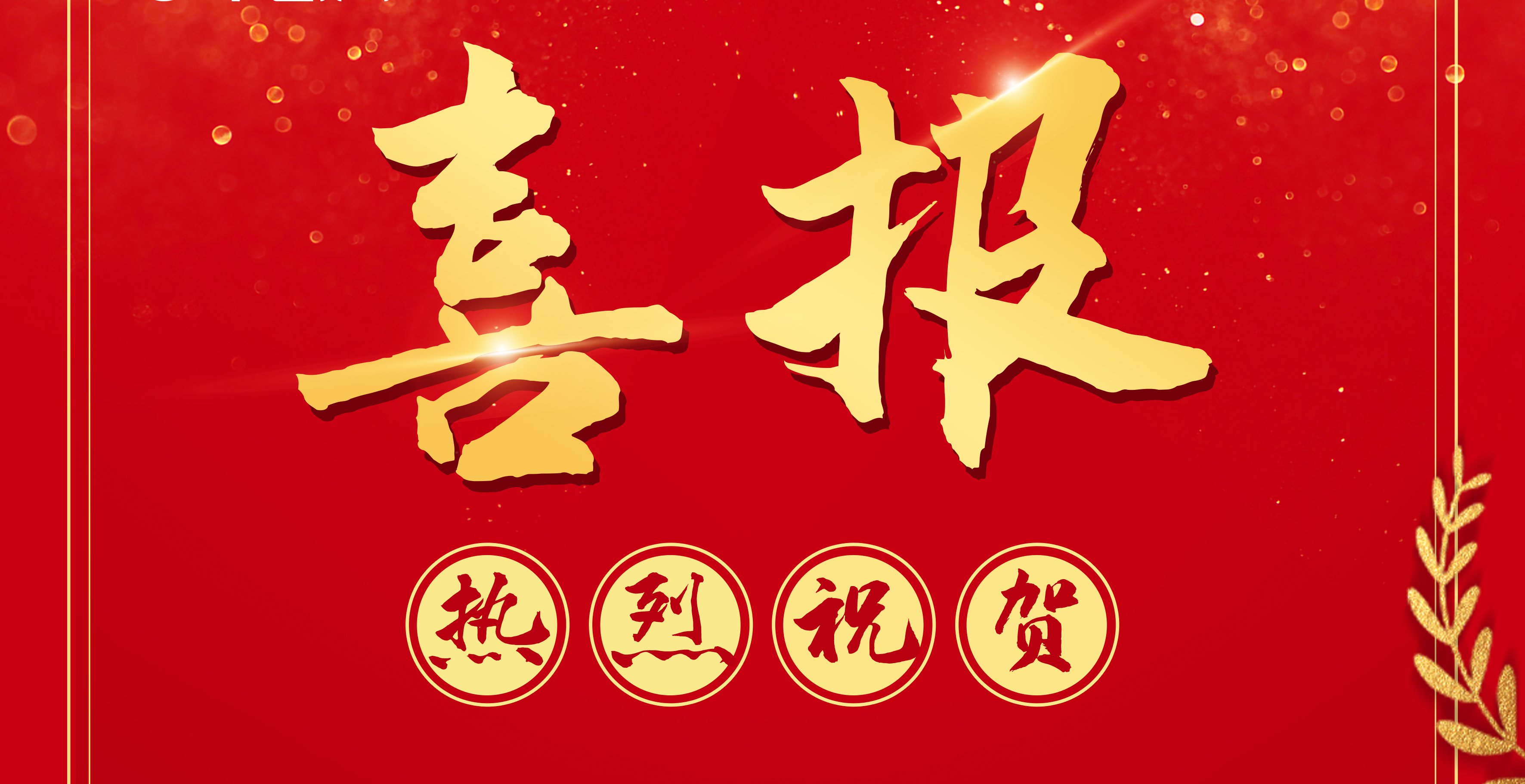 喜報(bào)丨廣西工程咨詢集團(tuán)中標(biāo)兩個(gè)PPP咨詢服務(wù)項(xiàng)目