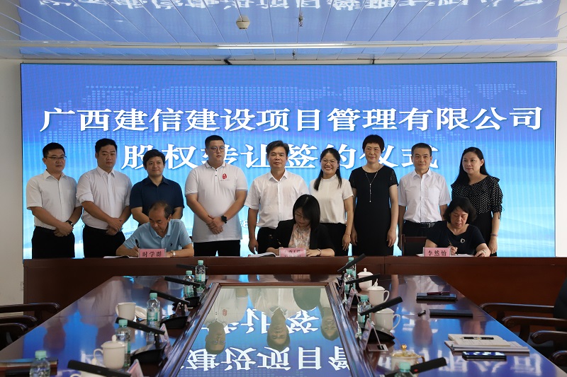 混改新突破！廣西工程咨詢集團(tuán)收購廣西建信公司補(bǔ)齊補(bǔ)強(qiáng)全過程工程咨詢業(yè)務(wù)鏈條