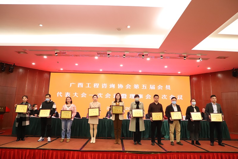 喜訊！廣西工程咨詢集團任 廣西工程咨詢協(xié)會第五屆會長單位