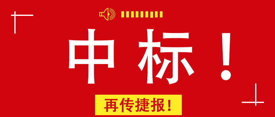 再傳捷報(bào)！廣西工程咨詢集團(tuán)中標(biāo)南寧市某老舊小區(qū)改造PPP項(xiàng)目前期咨詢服務(wù)業(yè)務(wù)