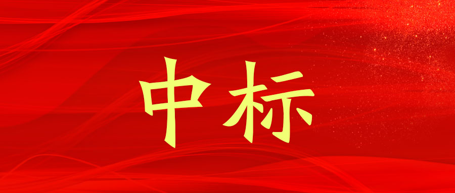 中標(biāo)！廣西工程咨詢集團(tuán)中標(biāo)來賓市綜合交通物流基地基礎(chǔ)設(shè)施建設(shè)PPP項(xiàng)目（一期）咨詢服務(wù)業(yè)務(wù)