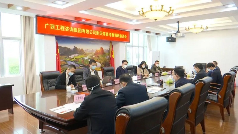 廣西工程咨詢集團(tuán)到天等縣匯報(bào)工作