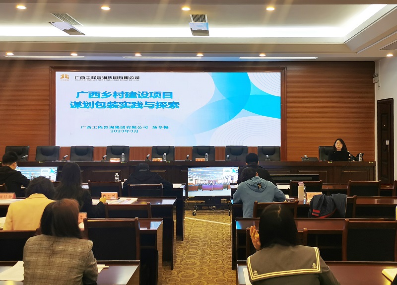 業(yè)務(wù)培訓丨廣西工程咨詢集團為自治區(qū)加快推進金融支持鄉(xiāng)村建設(shè)業(yè)務(wù)視頻培訓會授課