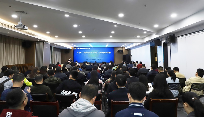 科改咨詢服務(wù)丨廣西工程咨詢集團舉辦廣西“科改示范行動”專題培訓班