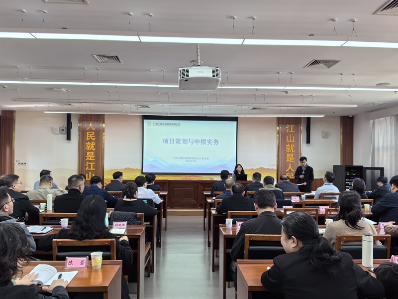 廣咨集團為百色市“金融高質(zhì)量發(fā)展+ 項目投資”專題培訓班授課