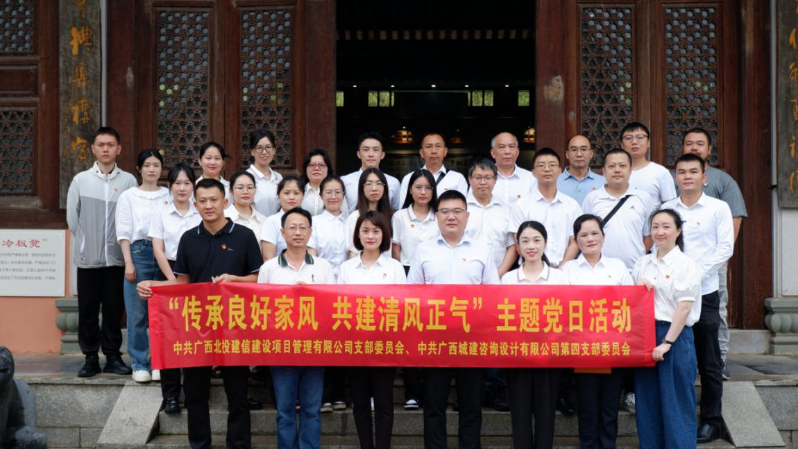 北投建信公司黨支部聯(lián)合城建咨詢公司第四黨支部開展廉潔主題黨日活動(dòng)   