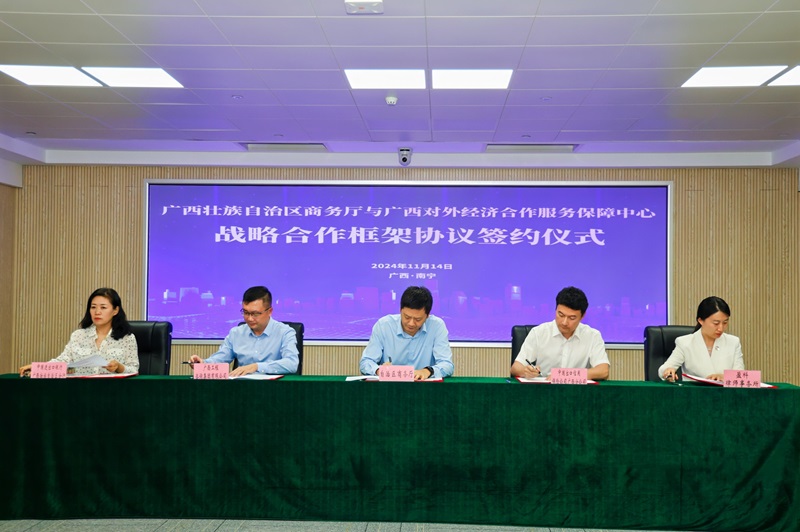 服務(wù)桂企出海丨廣西對外經(jīng)濟合作服務(wù)保障中心與自治區(qū)商務(wù)廳簽訂戰(zhàn)略合作框架協(xié)議