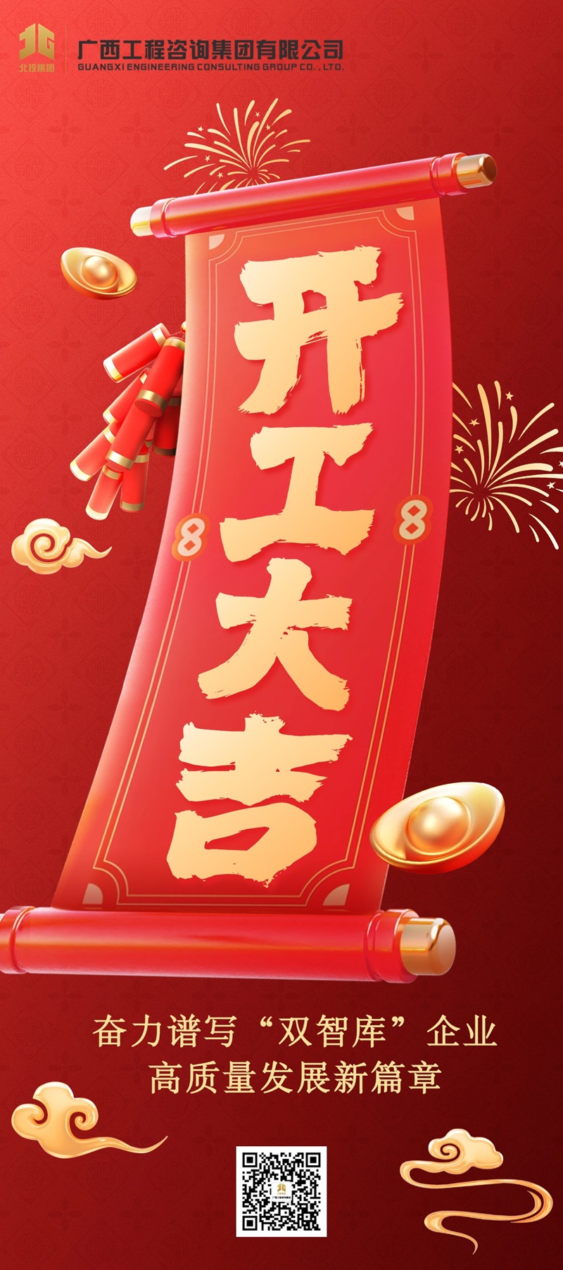 開工大吉丨堅定信心、搶抓機(jī)遇，譜寫“雙智庫”企業(yè)發(fā)展新篇