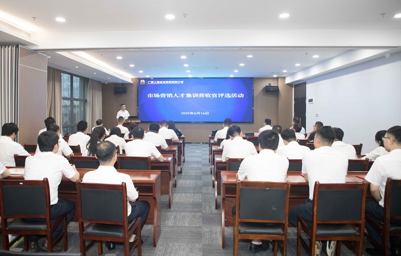 廣咨集團市場營銷人才集訓營圓滿收官